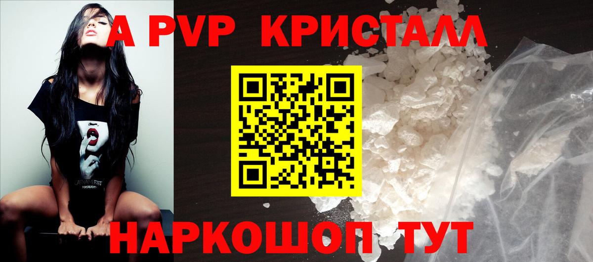 APVP Crystall  как найти закладки  Вход с VPN  APVP Crystall  Зерноград  А ПВП СК КРИС 