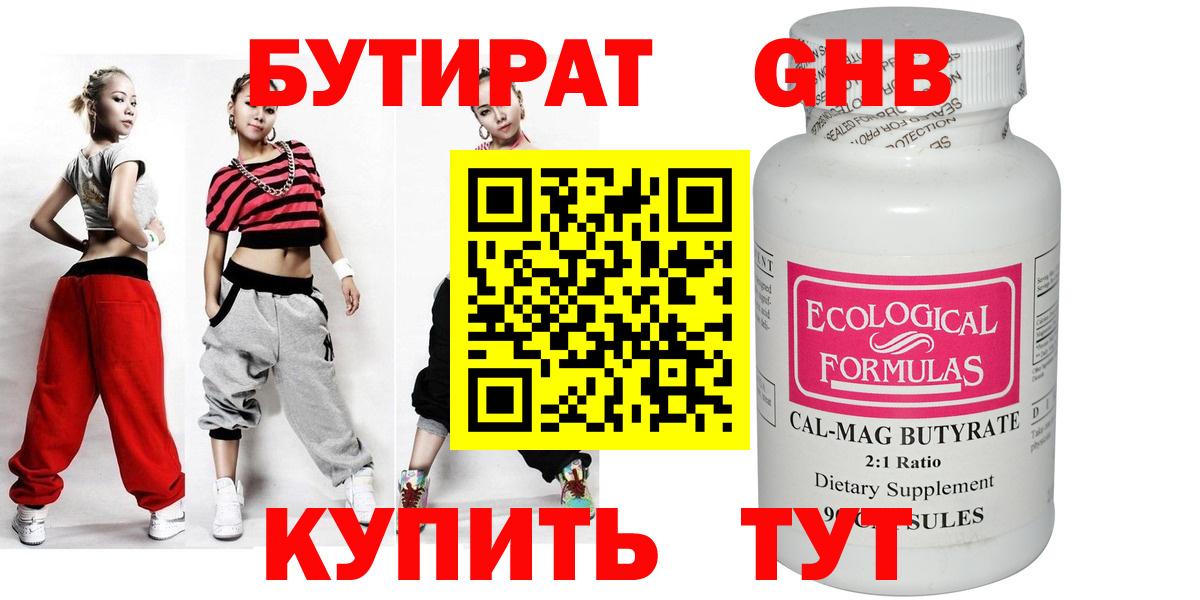 БУТИРАТ BDO  Вход с VPN  Зерноград 