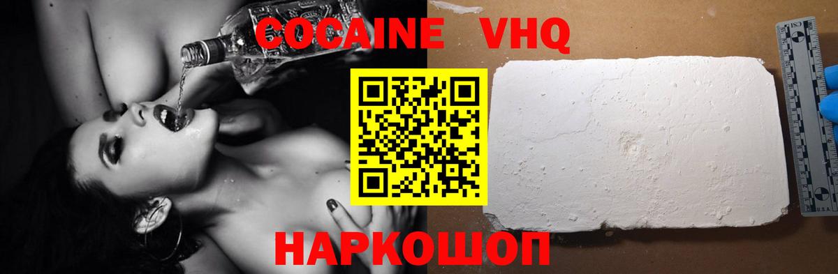 Cocaine 99% Зерноград