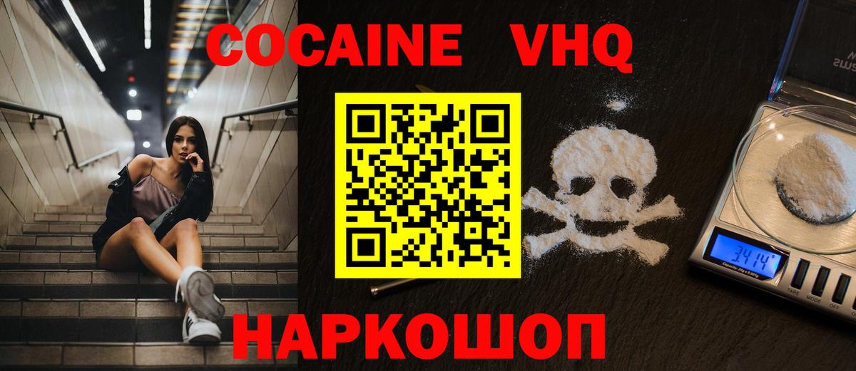 COCAIN Колумбийский  Кокаин Эквадор  Вход с VPN  Зерноград 