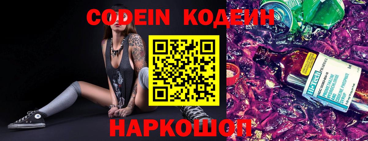 Кодеиновый сироп Lean Purple Drank  хочу наркоту  Кодеин напиток Lean (лин)  Зерноград  Вход с VPN 