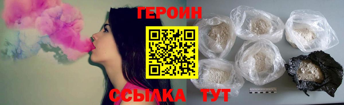 Героин VHQ  Вход с VPN  Зерноград 