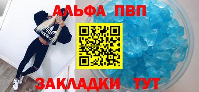 альфа пвп Красноармейск