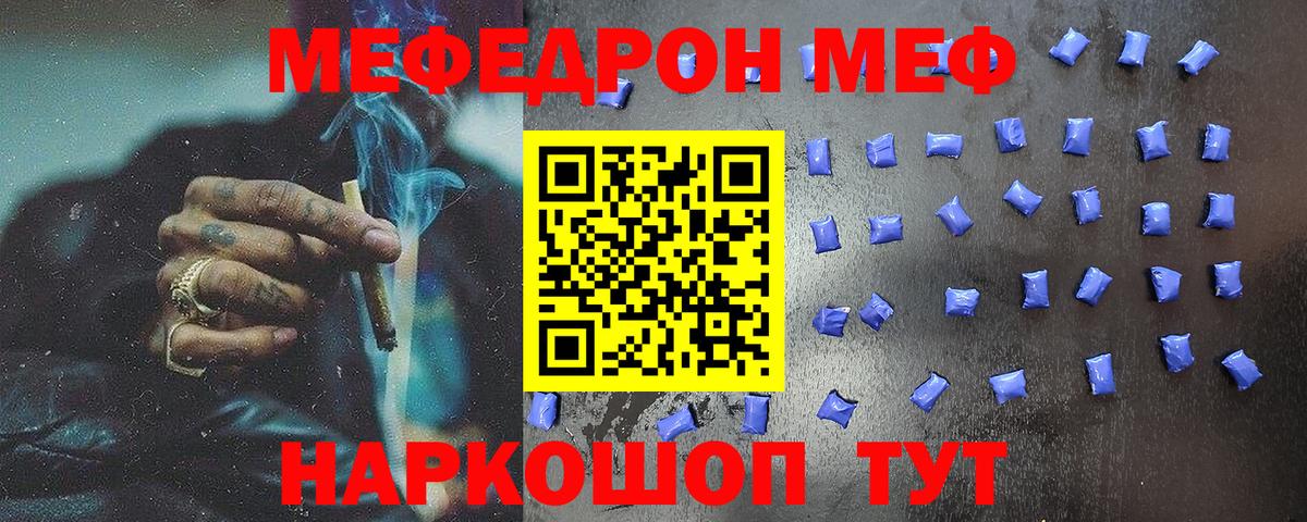 МЕФ  МЕФ 4 MMC  Вход с VPN  Мефедрон  Меф мяу мяу  Зерноград 