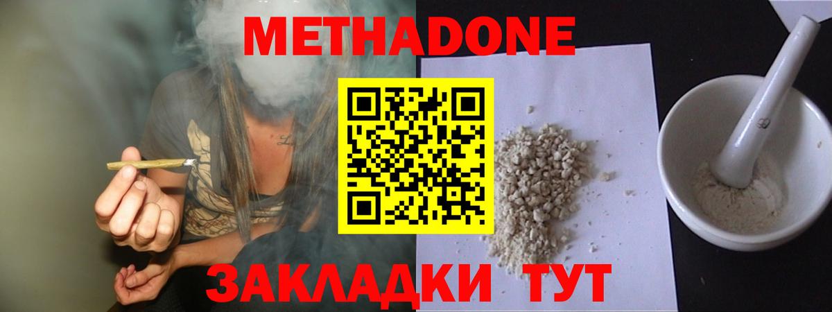 МЕТАДОН кристалл  МЕТАДОН methadone  hydra рабочий сайт  Вход с VPN  Зерноград 